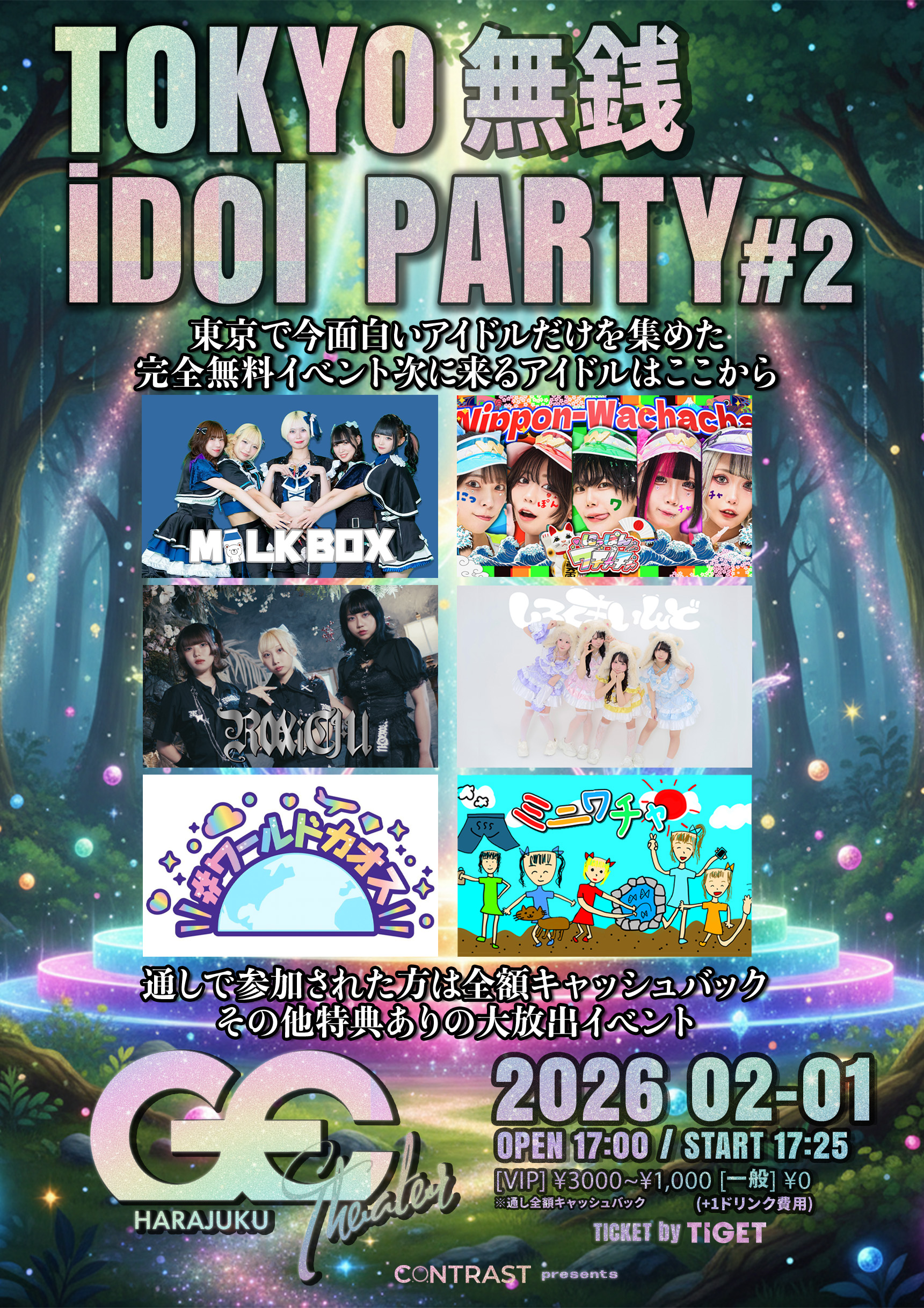 MILKBOX Live TOKYO 無銭 IDOL PARTY #2